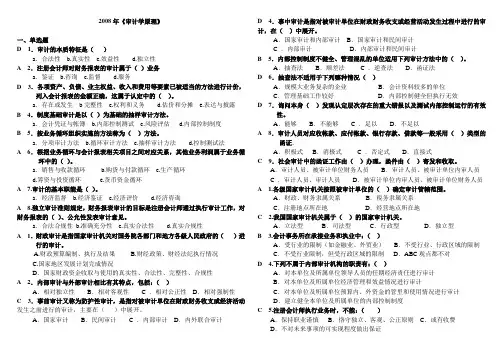 2013年审计期末复习资料