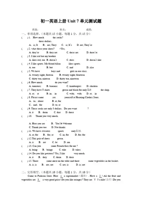新人教版七年级英语上册unit 7 单元测试题