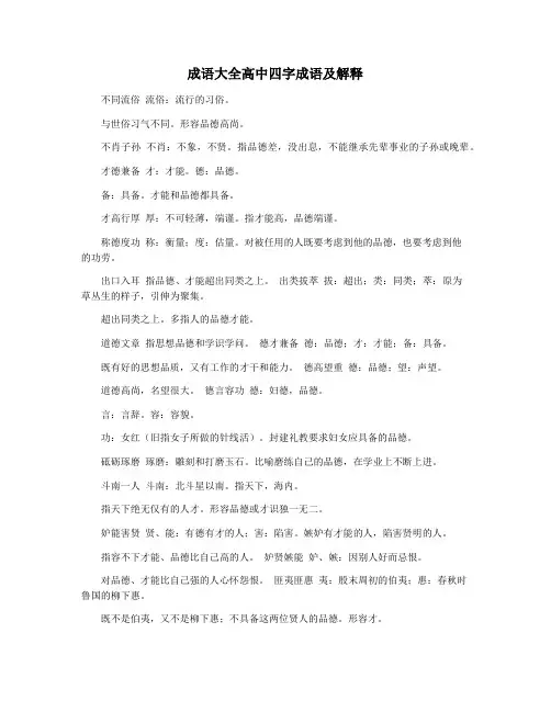 成语大全高中四字成语及解释