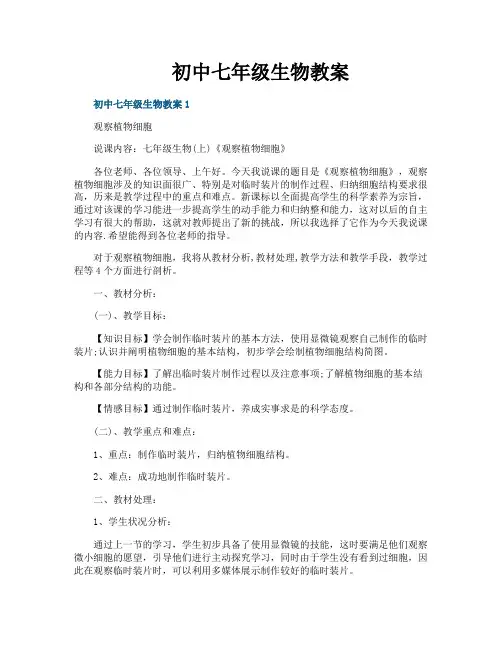 初中七年级生物教案