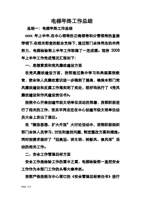 电梯年终工作总结
