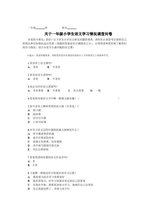语文学习情况调查问卷(一年级)