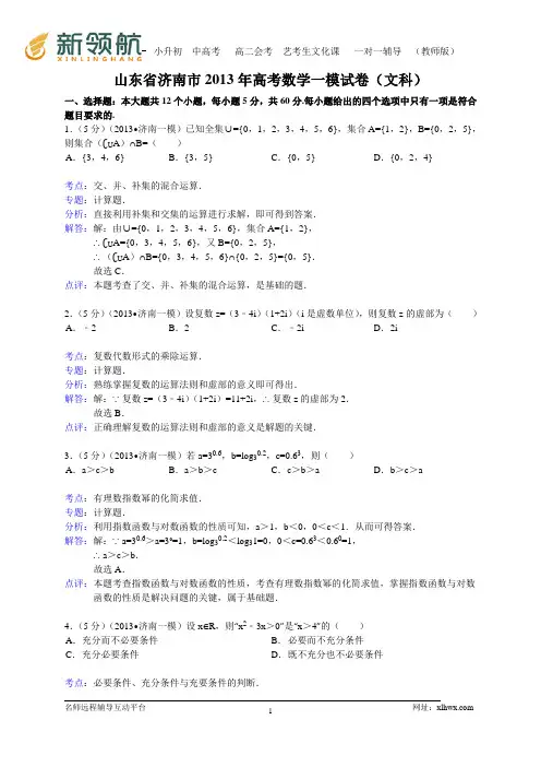 山东省济南市2013届高三第一次模拟考试数学文试题(WORD解析版)