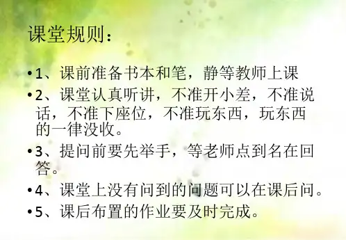 《清清的水》PPT粤教版小学1