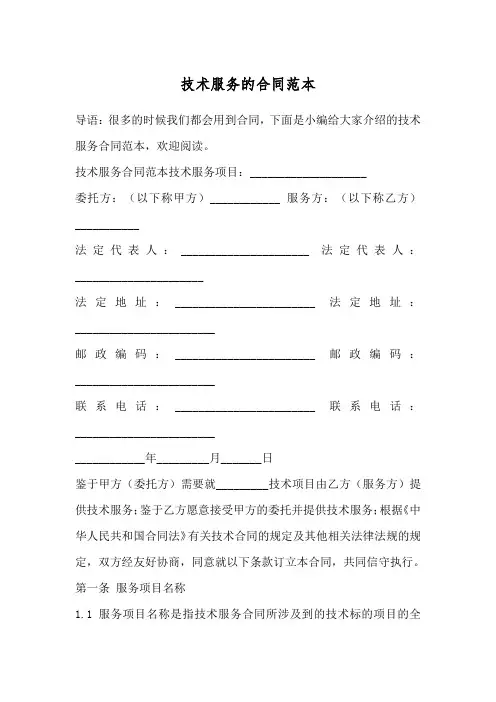 技术服务的合同范本