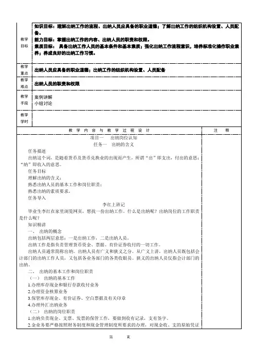 《出纳实务》教学教案