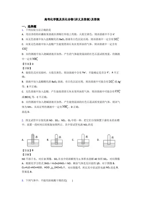 高考化学氮及其化合物(讲义及答案)及答案