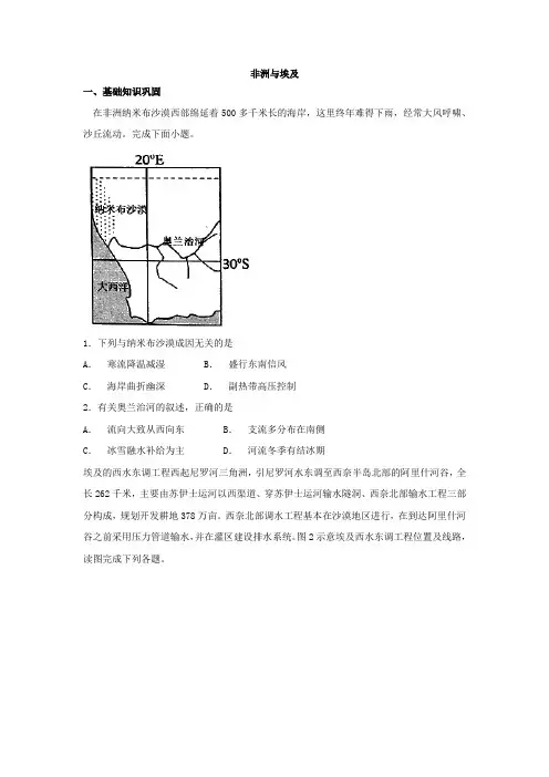 高二上册地理点对点练习卷：非洲与埃及