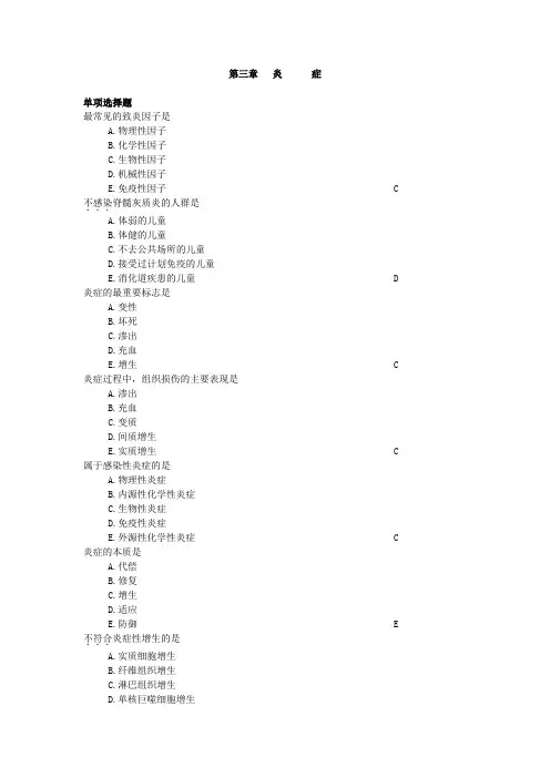 病理习题串讲3 炎 症