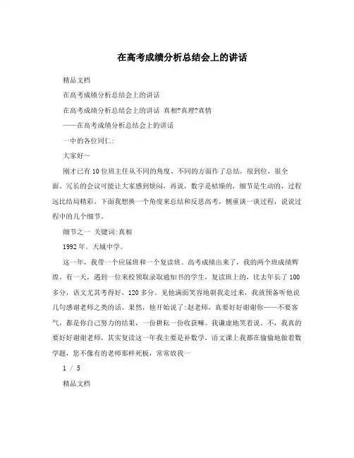 在高考成绩分析总结会上的讲话