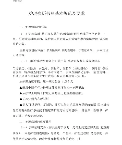 护理病历书写要求规范及要求.docx