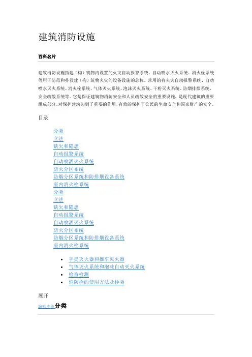 (消防培训)建筑消防设施