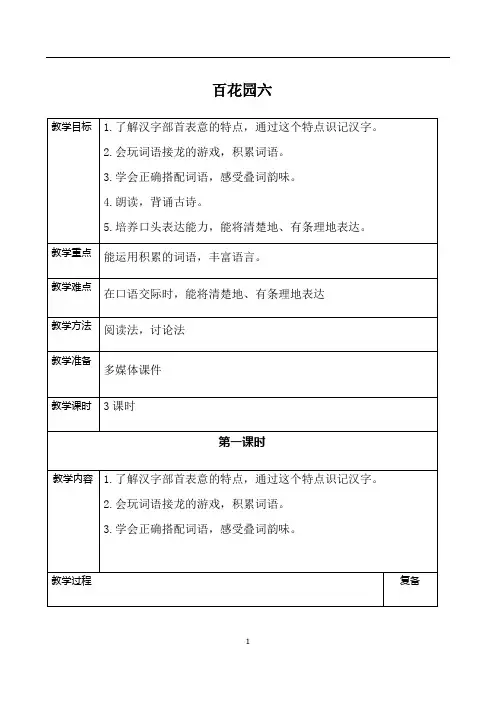一年级下册语文教案-百花园六：能说会道 说说喜欢的动画片｜语文S版(2016) (1)