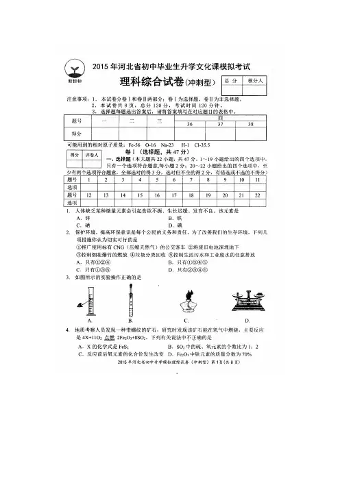 [VIP专享]2015年河北省初中毕业生升学文化课模拟考试-理综试卷(扫描版,有答案)(冲刺型)