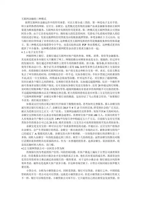 互联网金融的三种模式
