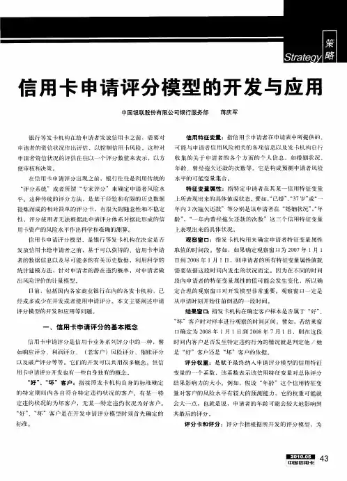 信用卡申请评分模型的开发与应用