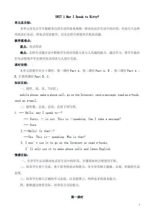 陕旅版六年级下册英语教案全册【名师版】