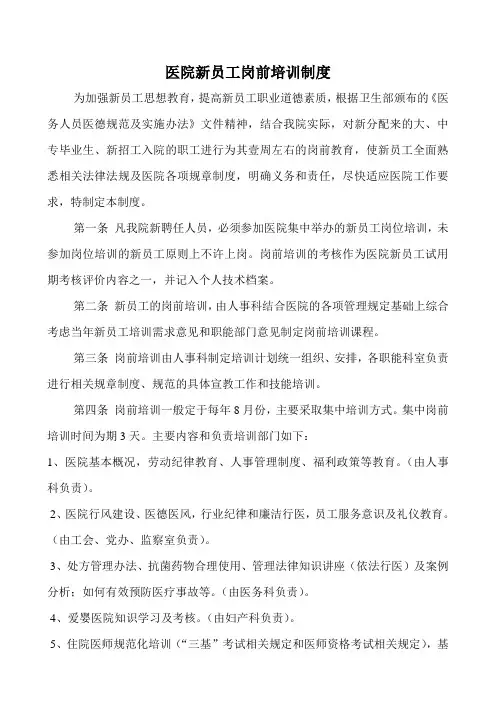 医院新员工岗前培训制度 2