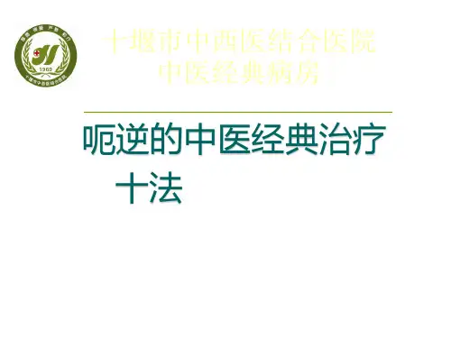 呃逆的中医经典治疗十法