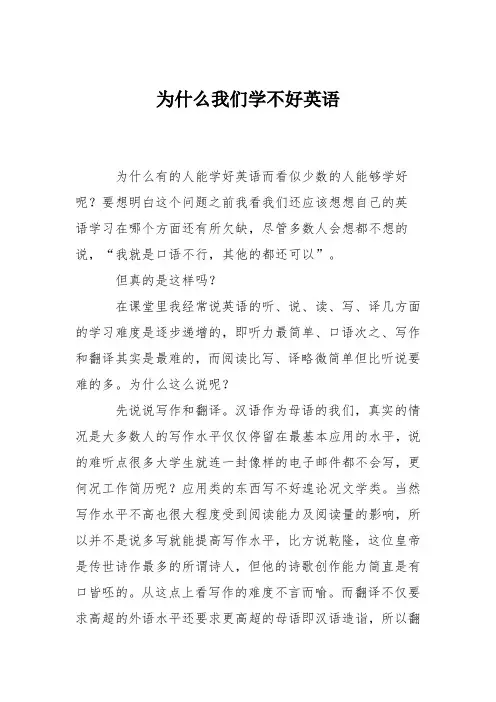 为什么我们学不好英语