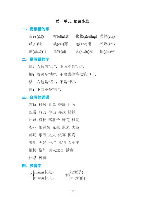 部编语文二年级下册期中复习知识要点(1-4单元)