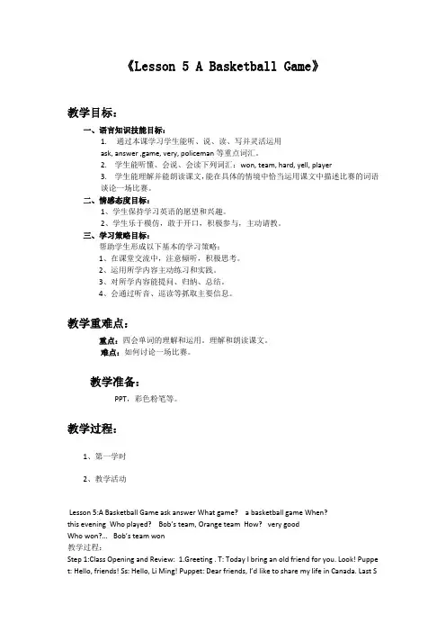 六年级下册英语教案Unit 1 Lesson 5 A Basketball Game冀教版