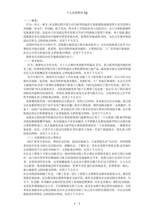 社会实践报告摘要