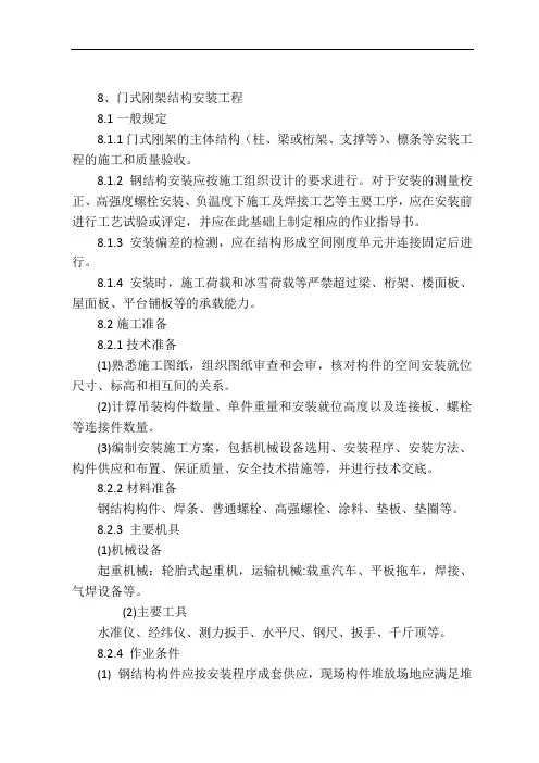 门式钢架施工方案