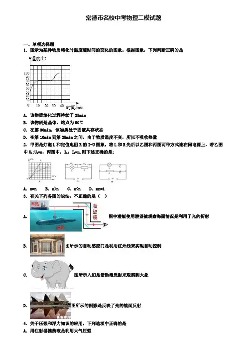 常德市名校中考物理二模试题