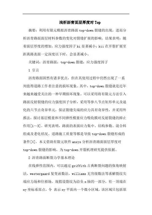 沥青面层厚度对Top