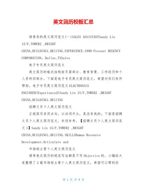 英文简历模板汇总