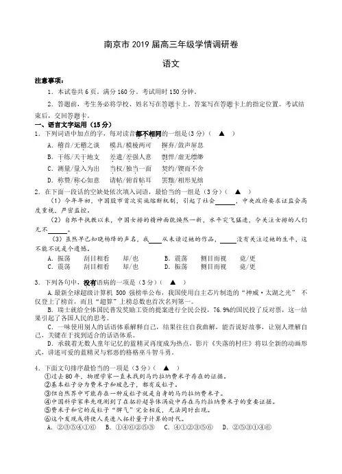 江苏省南京市2019届高三9月学情调研语文试卷(含答案)