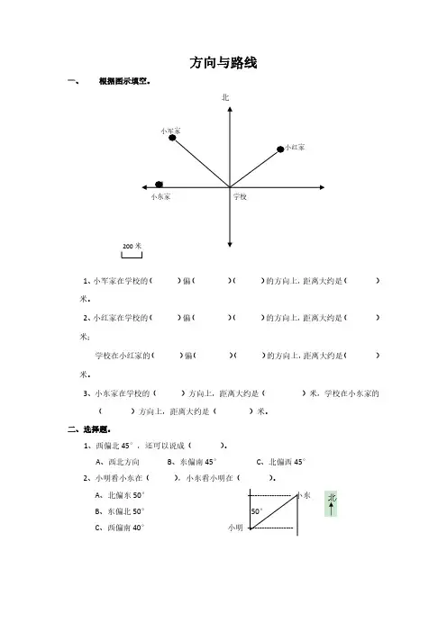 通用版数学六年级下册总复习专题：方向与路线 含答案 5·)