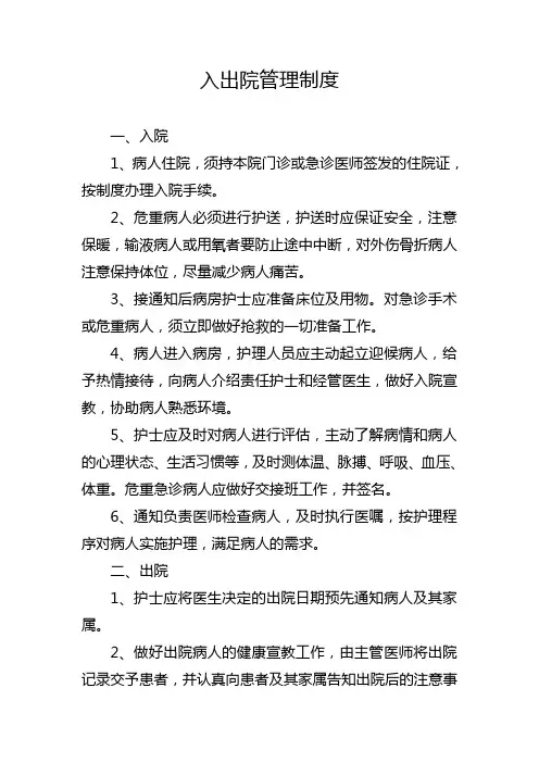 入出院管理制度