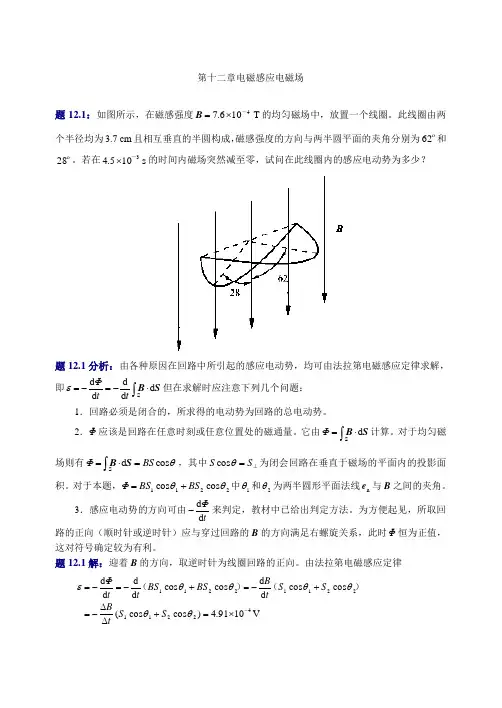 第十二章电磁感应电磁场