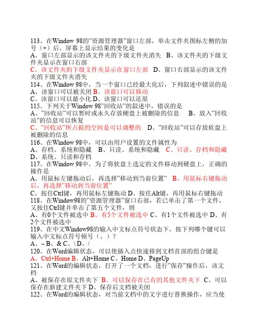 计算机基础试题(含答案)