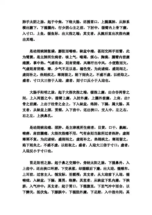 灵枢经脉篇