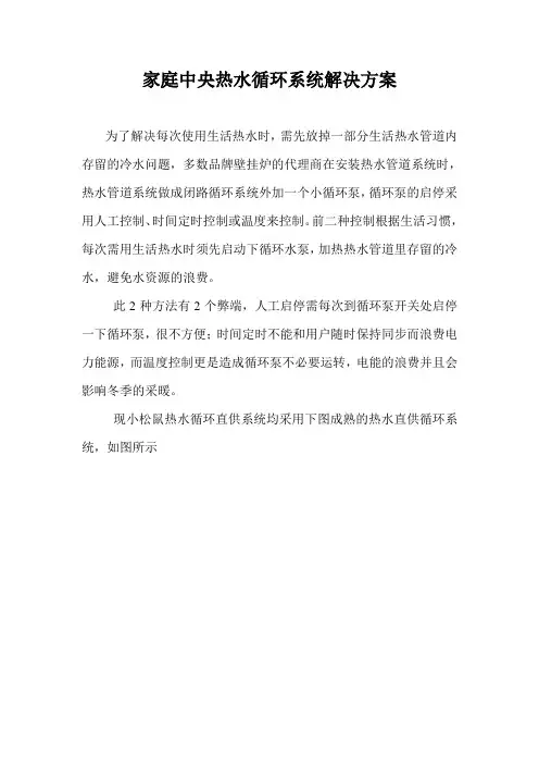 家庭中央热水循环系统解决方案