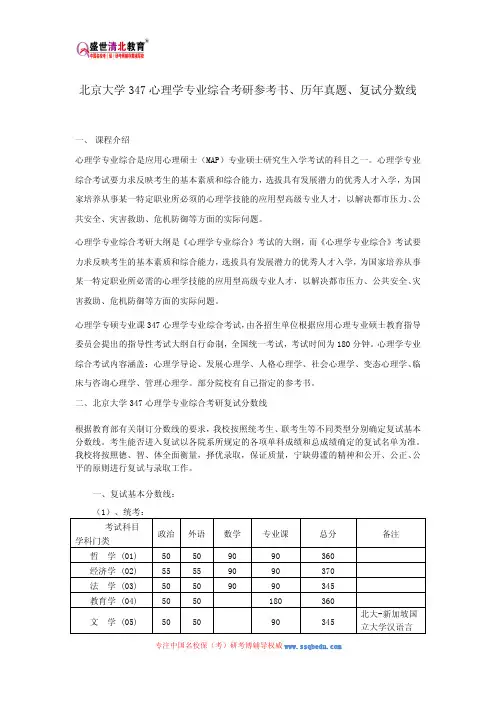 北京大学347心理学专业综合考研参考书、历年真题、复试分数线