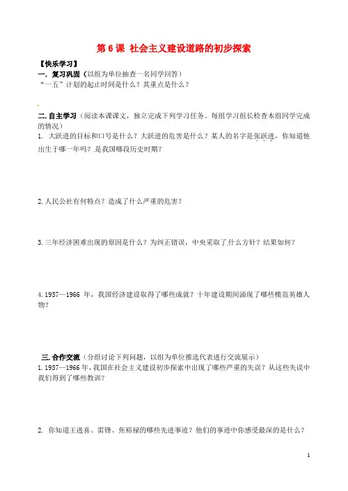 第6课 社会主义建设道路的初步探索