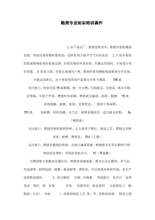 鞋类专业知识培训课件