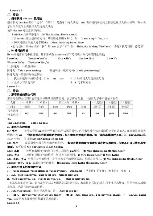 新概念第一册知识点整理 2