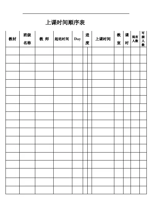培训学校上课时间顺序表