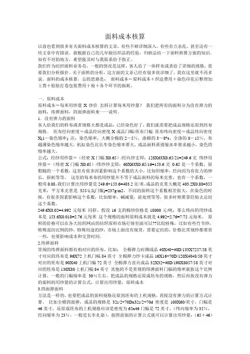 面料成本核算