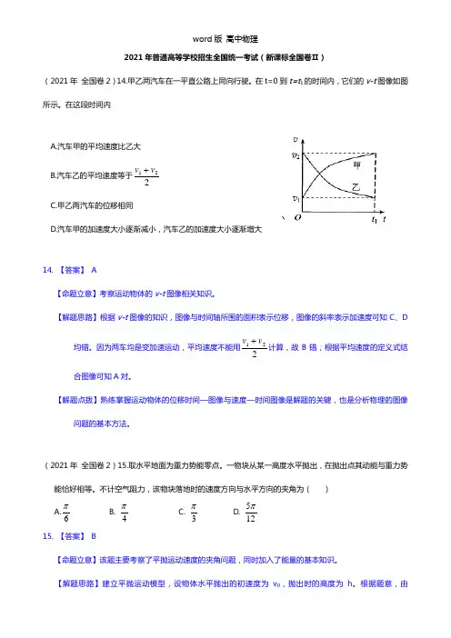 2021年高考真题——理综物理新课标II解析版
