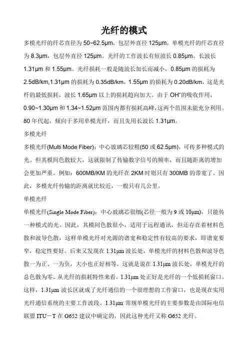 光纤的模式
