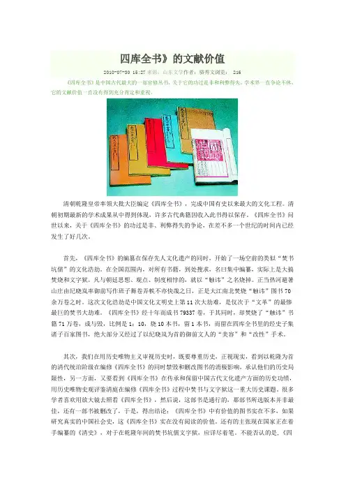 《四库全书》的文献价值
