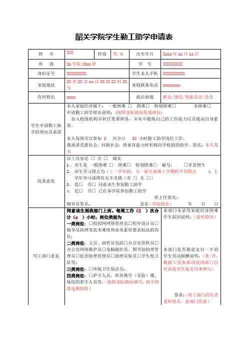 学生勤工助学申请表模板
