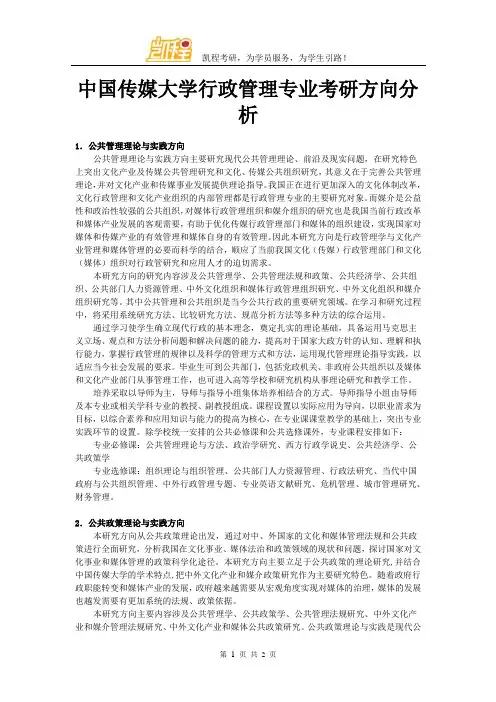 中国传媒大学行政管理专业考研方向分析
