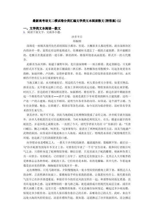 最新高考语文二模试卷分类汇编文学类文本阅读散文(附答案)(1)
